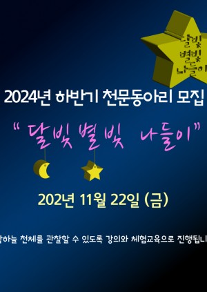 11월22일_천문동아리