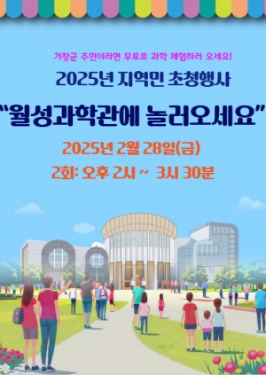 지역민 초청행사_2회차(오후 2시)