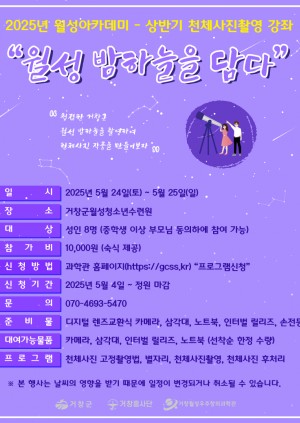 상반기 천체사진촬영강좌
