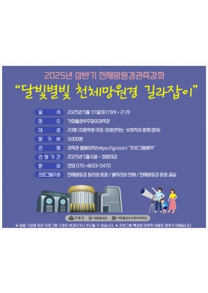 5월31일 천체망원경관측강좌