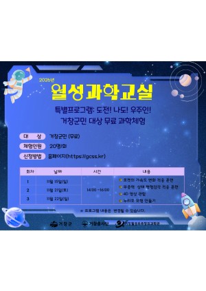 월성과학교실 '도전우주인체험' (11월15일)